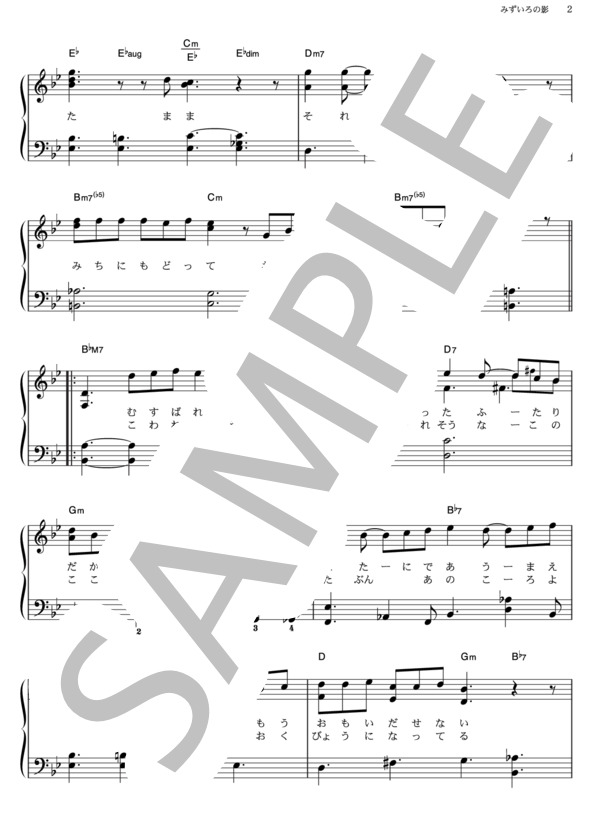 みずいろの影 (JUJU) / ピアノソロ その他 - サンプル譜面 2/5