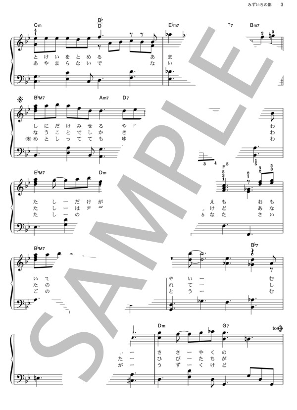 みずいろの影 (JUJU) / ピアノソロ その他 - サンプル譜面 3/5