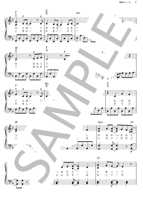 最初のメール (フレンチ・キス) / ピアノソロ その他 - サンプル譜面 2/5