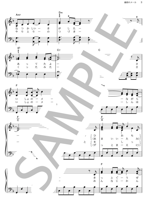 最初のメール (フレンチ・キス) / ピアノソロ その他 - サンプル譜面 3/5