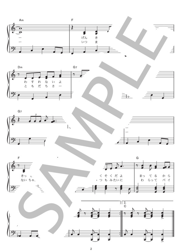 チャオチャオ・またね (はいだ しょうこ) / ピアノソロ その他 - サンプル譜面 2/2