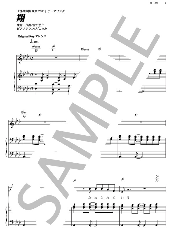 翔 (ゆず) / ピアノ弾き語り その他 - サンプル譜面 1/5