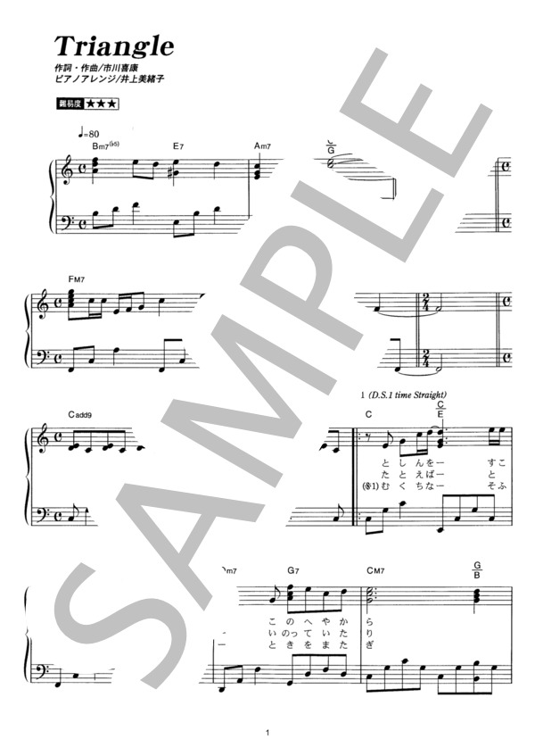 Triangle (SMAP) / ピアノソロ その他 - サンプル譜面 1/4