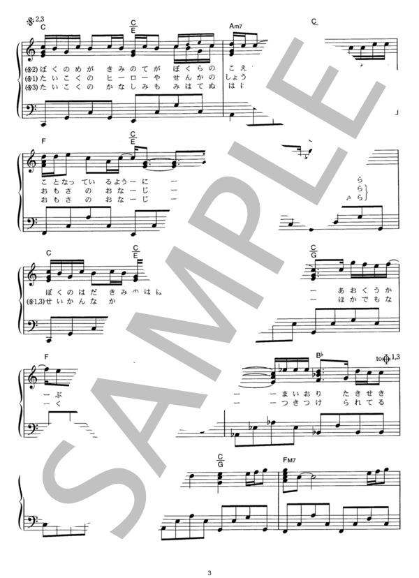 Triangle (SMAP) / ピアノソロ その他 - サンプル譜面 3/4