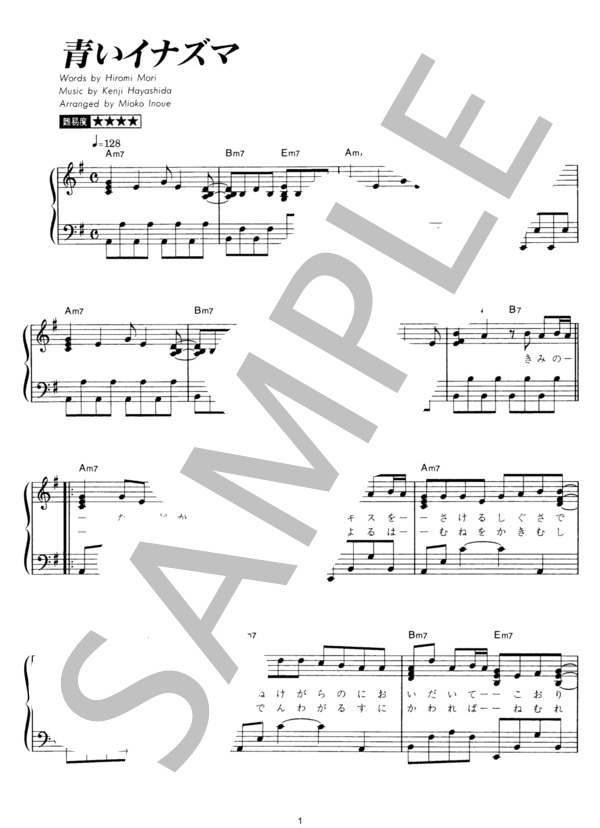 青いイナズマ (SMAP) / ピアノソロ その他 - サンプル譜面 1/4