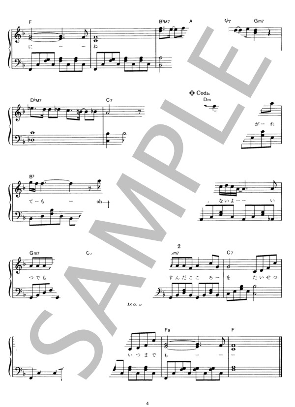 朝日を見に行こうよ (SMAP) / ピアノソロ その他 - サンプル譜面 4/4