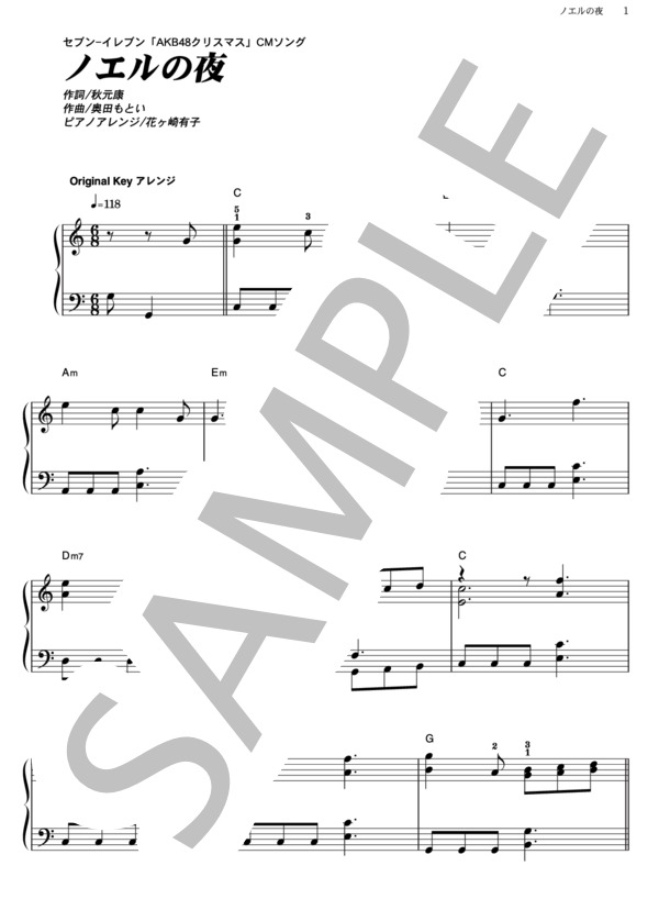 ノエルの夜 (AKB48) / ピアノソロ その他 - サンプル譜面 1/5