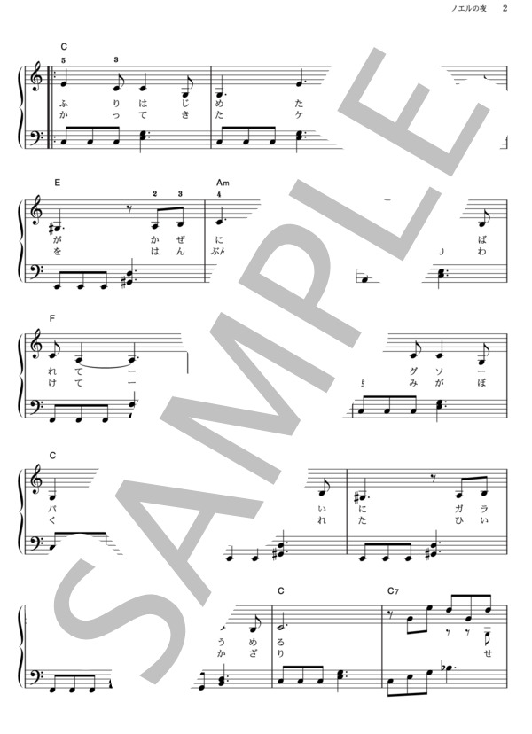ノエルの夜 (AKB48) / ピアノソロ その他 - サンプル譜面 2/5