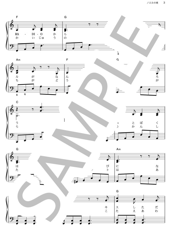ノエルの夜 (AKB48) / ピアノソロ その他 - サンプル譜面 3/5