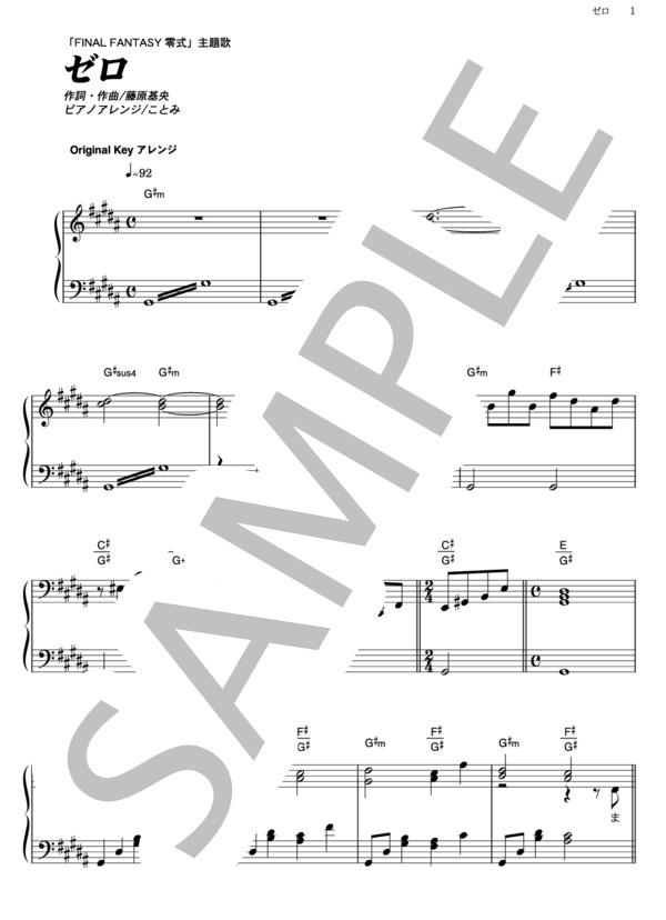 ゼロ (BUMP OF CHICKEN) / ピアノソロ その他 - サンプル譜面 1/5