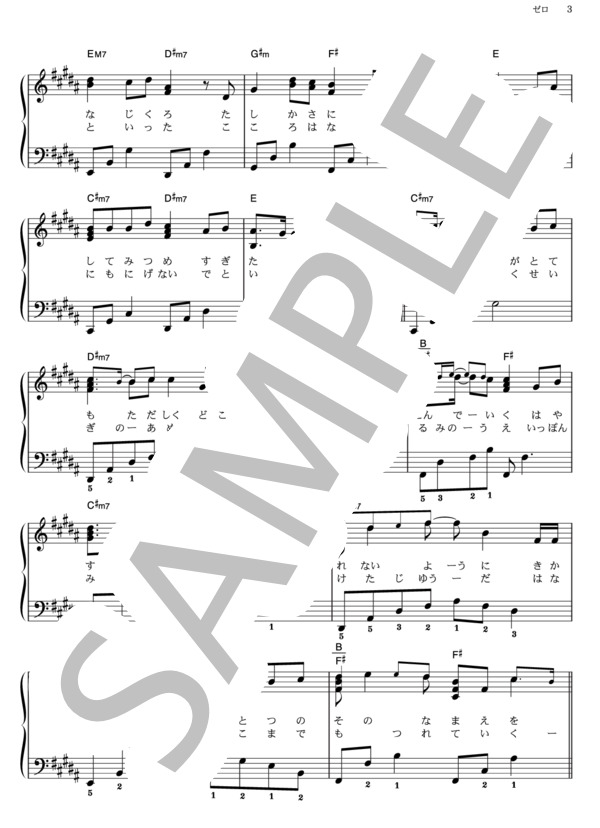 ゼロ (BUMP OF CHICKEN) / ピアノソロ その他 - サンプル譜面 3/5