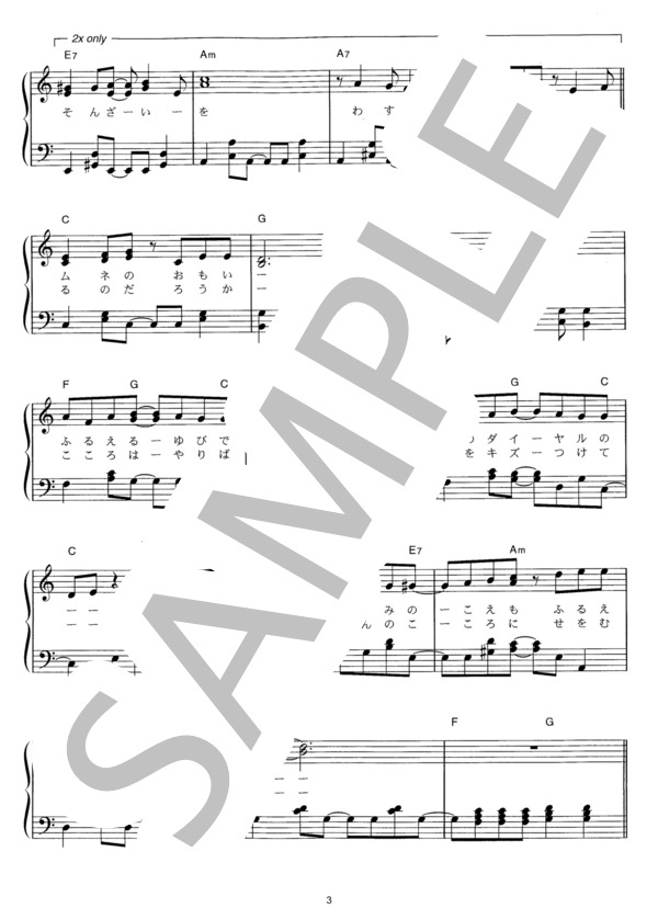 Bell (コブクロ) / ピアノソロ その他 - サンプル譜面 3/5