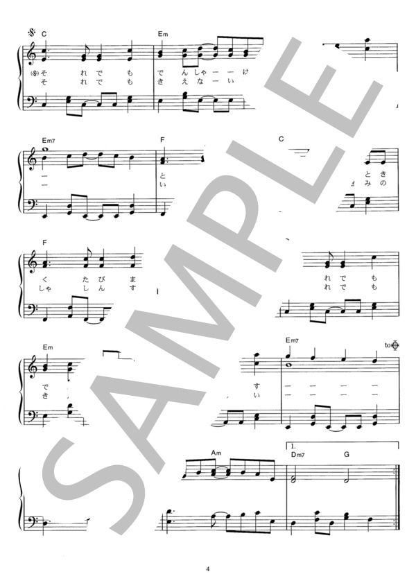 Bell (コブクロ) / ピアノソロ その他 - サンプル譜面 4/5