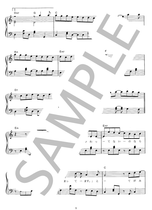 Bell (コブクロ) / ピアノソロ その他 - サンプル譜面 5/5