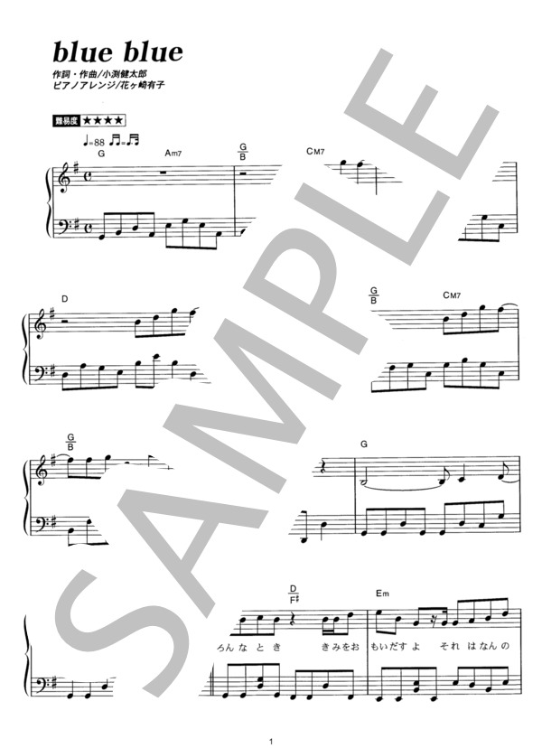 blue blue (コブクロ) / ピアノソロ その他 - サンプル譜面 1/5