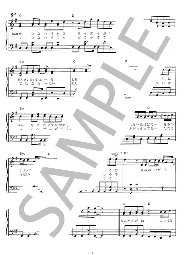 blue blue (コブクロ) / ピアノソロ その他 - サンプル譜面 3/5