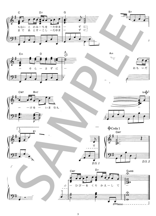 Starting Line (コブクロ) / ピアノソロ その他 - サンプル譜面 3/3