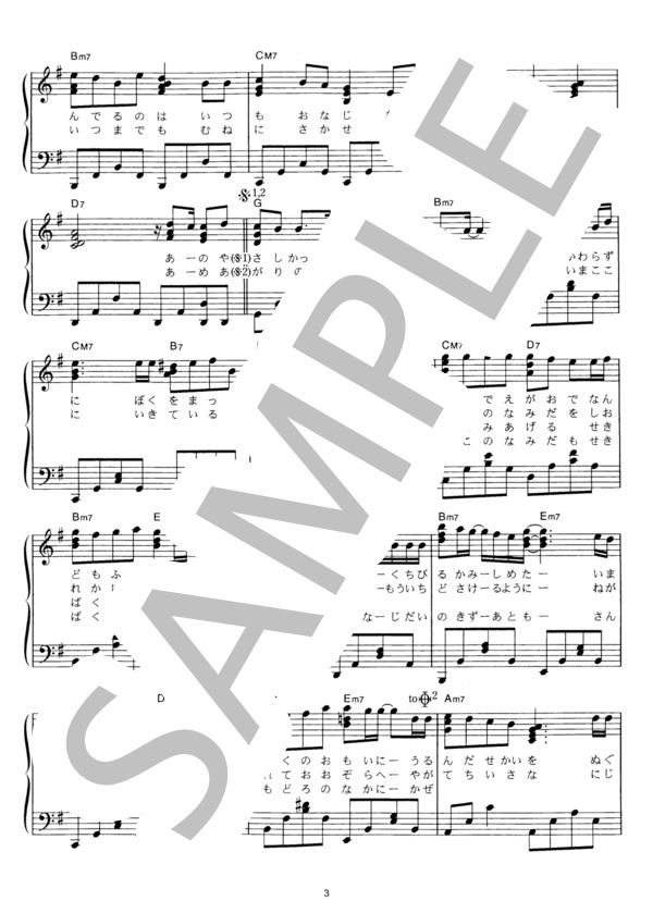 ここにしか咲かない花 (コブクロ) / ピアノソロ その他 - サンプル譜面 3/5