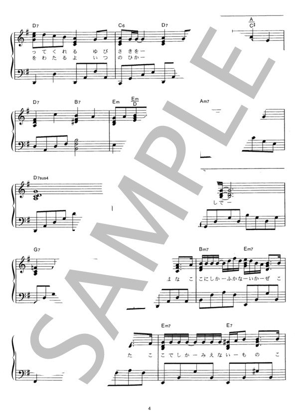 ここにしか咲かない花 (コブクロ) / ピアノソロ その他 - サンプル譜面 4/5