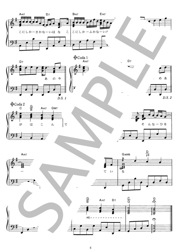 ここにしか咲かない花 (コブクロ) / ピアノソロ その他 - サンプル譜面 5/5