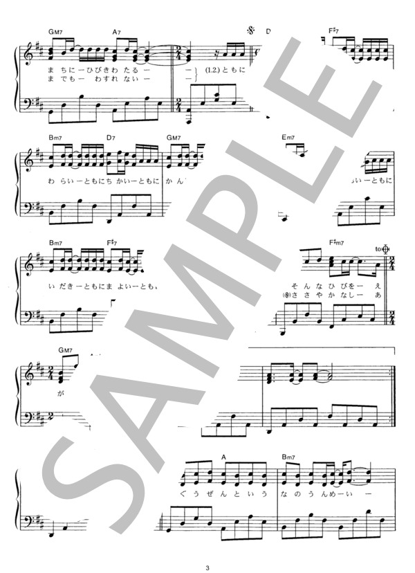 永遠にともに (コブクロ) / ピアノソロ その他 - サンプル譜面 3/4