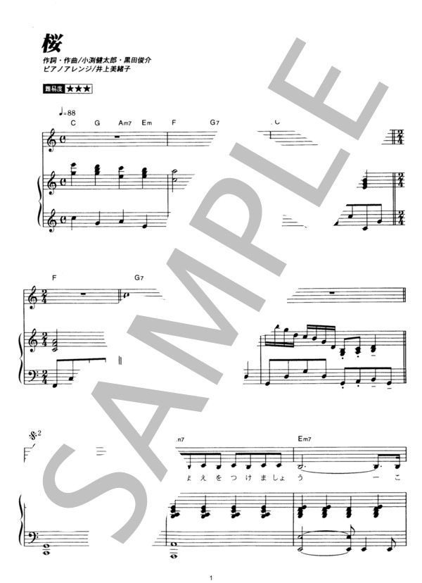 桜 (コブクロ) / ピアノ弾き語り その他 - サンプル譜面 1/5