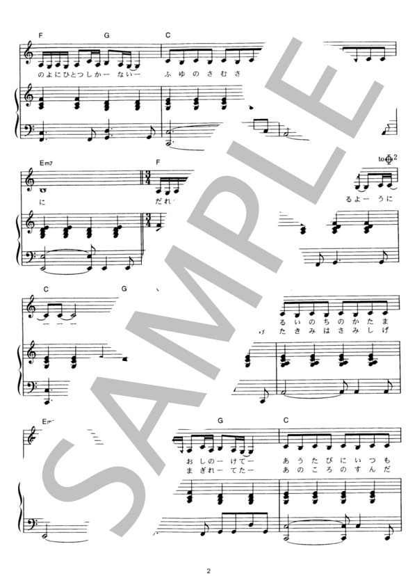 桜 (コブクロ) / ピアノ弾き語り その他 - サンプル譜面 2/5