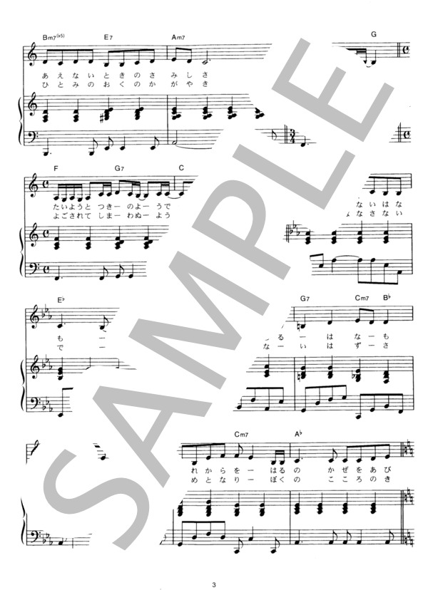 桜 (コブクロ) / ピアノ弾き語り その他 - サンプル譜面 3/5