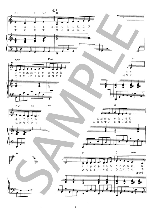 桜 (コブクロ) / ピアノ弾き語り その他 - サンプル譜面 4/5