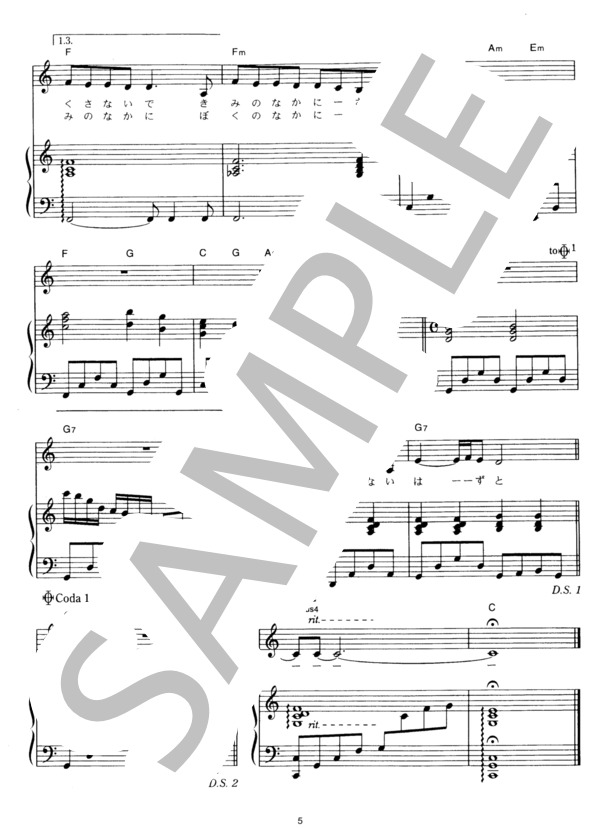 桜 (コブクロ) / ピアノ弾き語り その他 - サンプル譜面 5/5