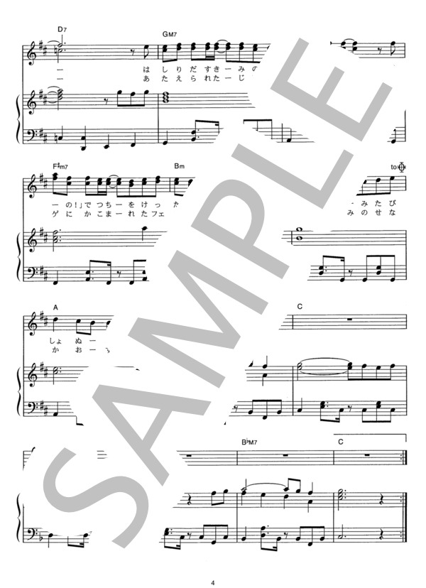 宝島 (コブクロ) / ピアノ弾き語り その他 - サンプル譜面 4/5