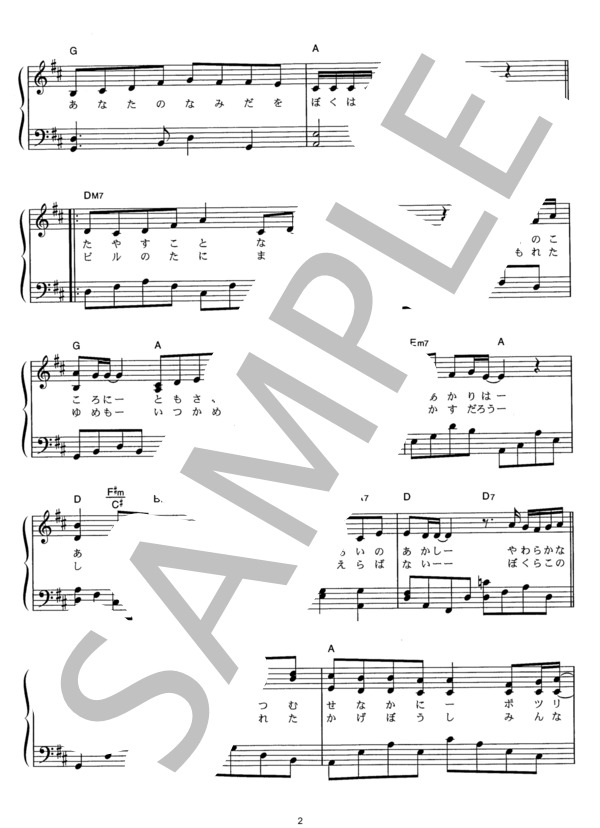 蕾 (コブクロ) / ピアノソロ その他 - サンプル譜面 2/5