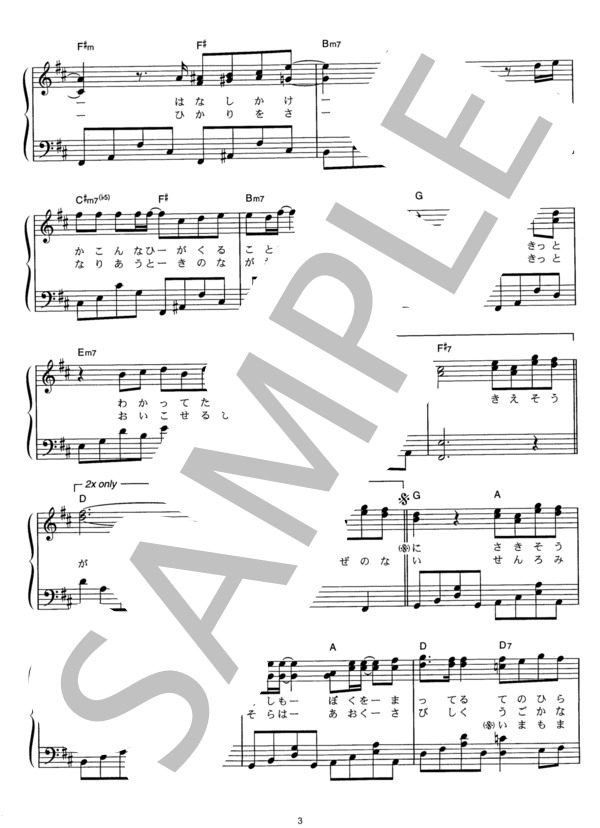 蕾 (コブクロ) / ピアノソロ その他 - サンプル譜面 3/5