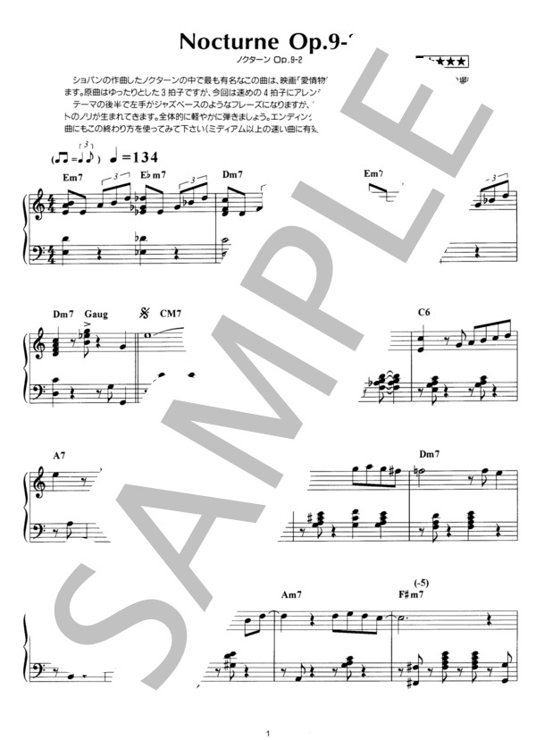 ノクターン Op. 9-2 ジャズアレンジ (ショパン) / ピアノソロ その他 - サンプル譜面 1/5