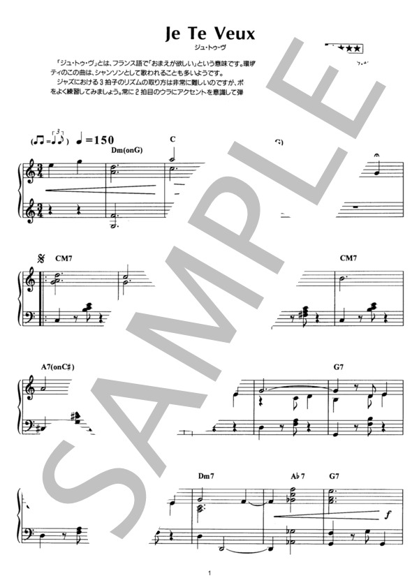 ジュ・トゥ・ヴ ジャズアレンジ (エリック・サティ) / ピアノソロ その他 - サンプル譜面 1/5