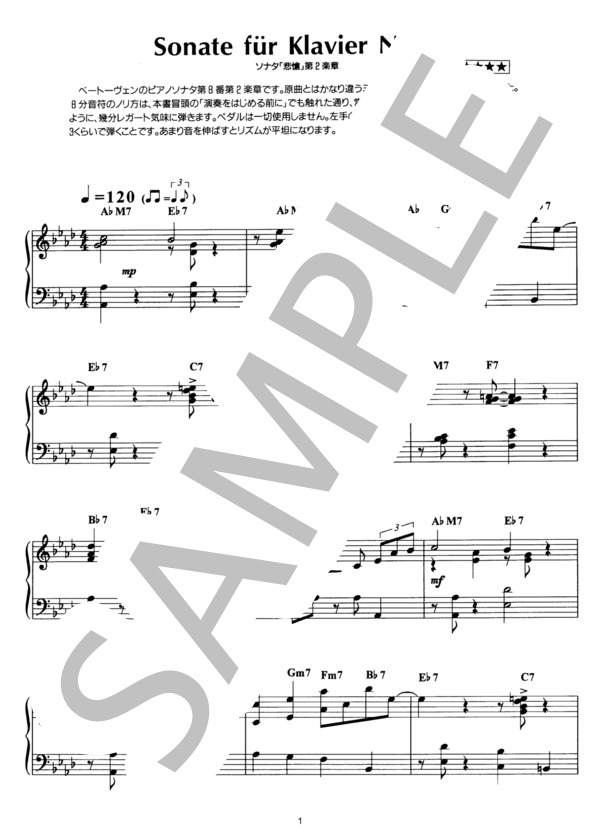 ソナタ「悲愴」第2楽章 ジャズアレンジ (ルートヴィヒ・ヴァン・ベートーヴェン) / ピアノソロ その他 - サンプル譜面 1/5