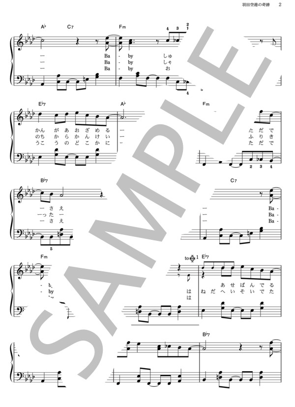 羽田空港の奇跡 (TOKIO) / ピアノソロ その他 - サンプル譜面 2/5