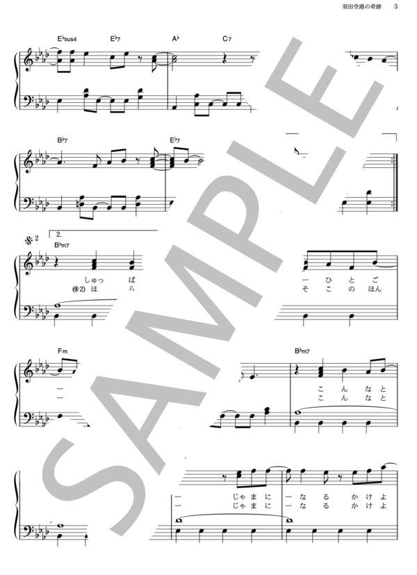 羽田空港の奇跡 (TOKIO) / ピアノソロ その他 - サンプル譜面 3/5