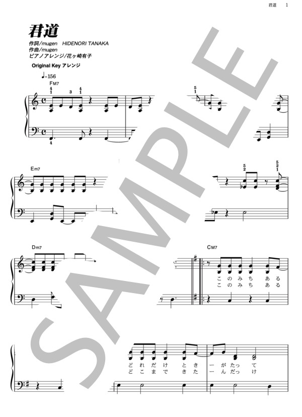 君道 (KAT-TUN ) / ピアノソロ その他 - サンプル譜面 1/5