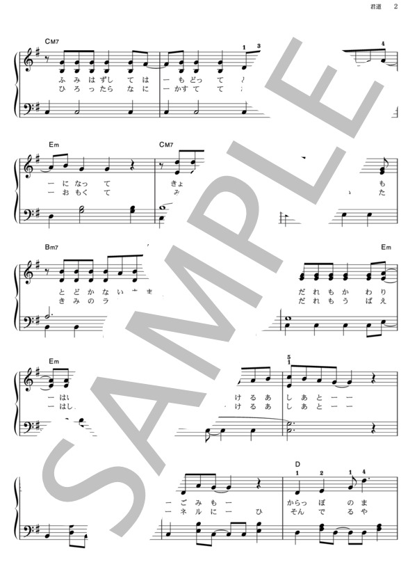 君道 (KAT-TUN ) / ピアノソロ その他 - サンプル譜面 2/5