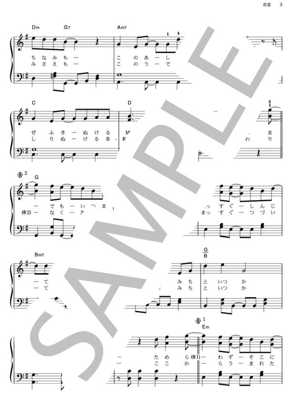 君道 (KAT-TUN ) / ピアノソロ その他 - サンプル譜面 3/5