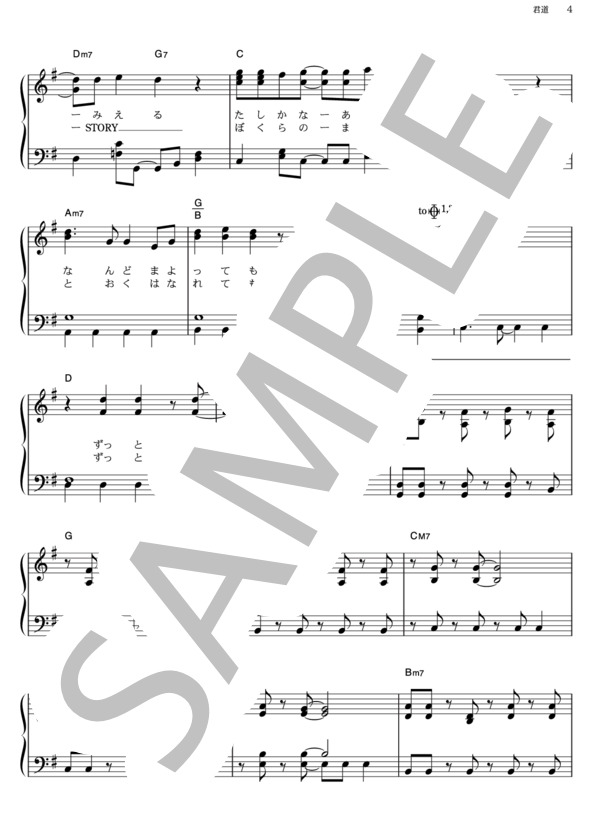 君道 (KAT-TUN ) / ピアノソロ その他 - サンプル譜面 4/5