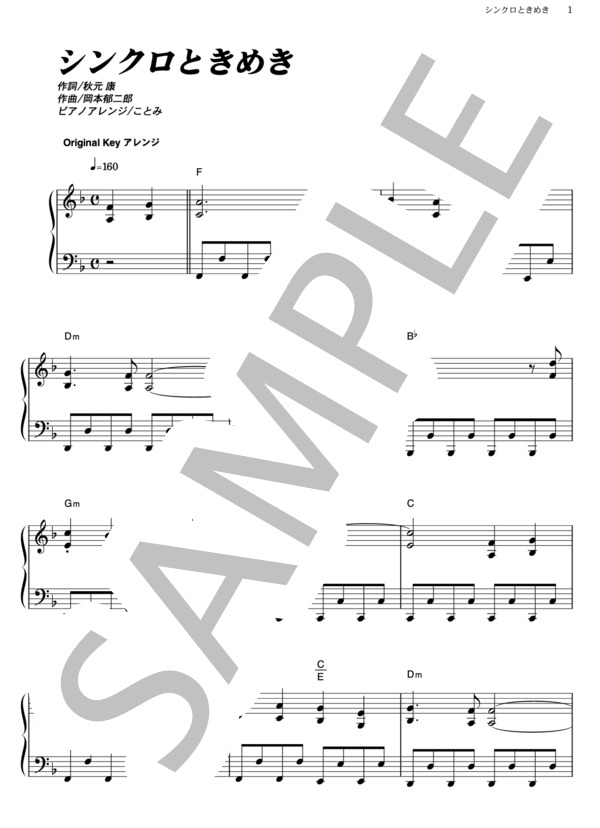 シンクロときめき (渡辺 麻友) / ピアノソロ その他 - サンプル譜面 1/5