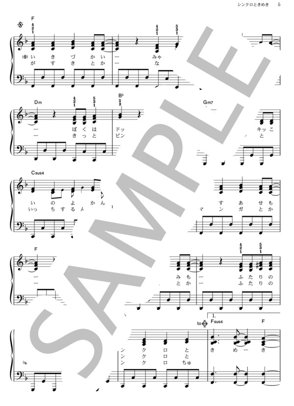 シンクロときめき (渡辺 麻友) / ピアノソロ その他 - サンプル譜面 5/5