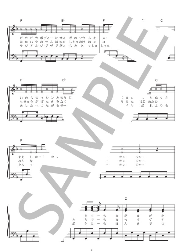 炎神ファーストラップ -Type Normal- (Project.R with 炎神キッズ) / ピアノソロ その他 - サンプル譜面 3/5