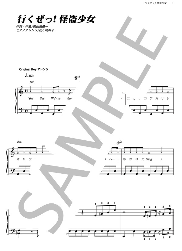 行くぜっ！怪盗少女 (ももいろ クローバー) / ピアノソロ その他 - サンプル譜面 1/5