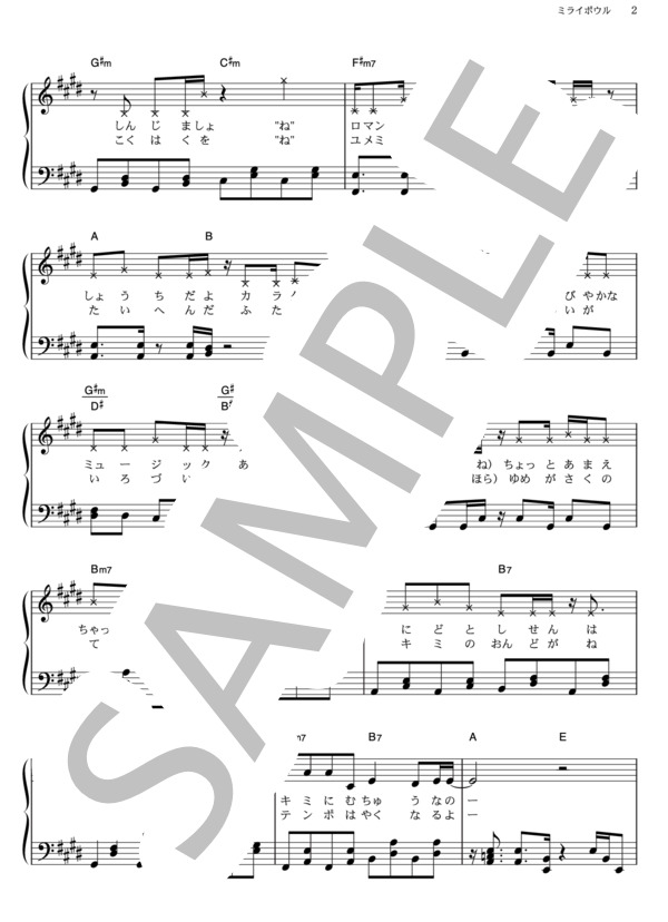ミライボウル (ももいろ クローバー) / ピアノソロ その他 - サンプル譜面 2/5
