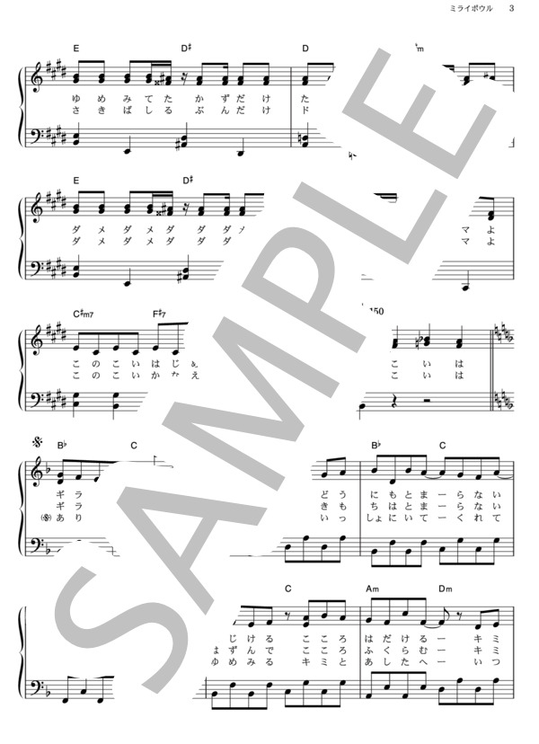 ミライボウル (ももいろ クローバー) / ピアノソロ その他 - サンプル譜面 3/5