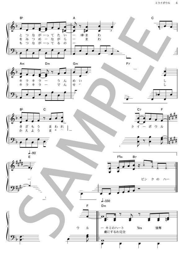 ミライボウル (ももいろ クローバー) / ピアノソロ その他 - サンプル譜面 4/5