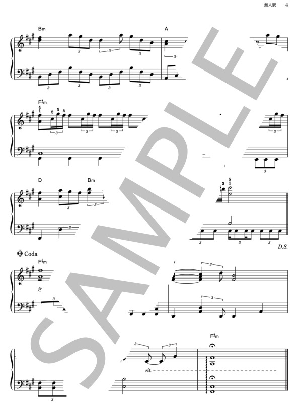 無人駅 (岩佐 美咲) / ピアノソロ その他 - サンプル譜面 4/4